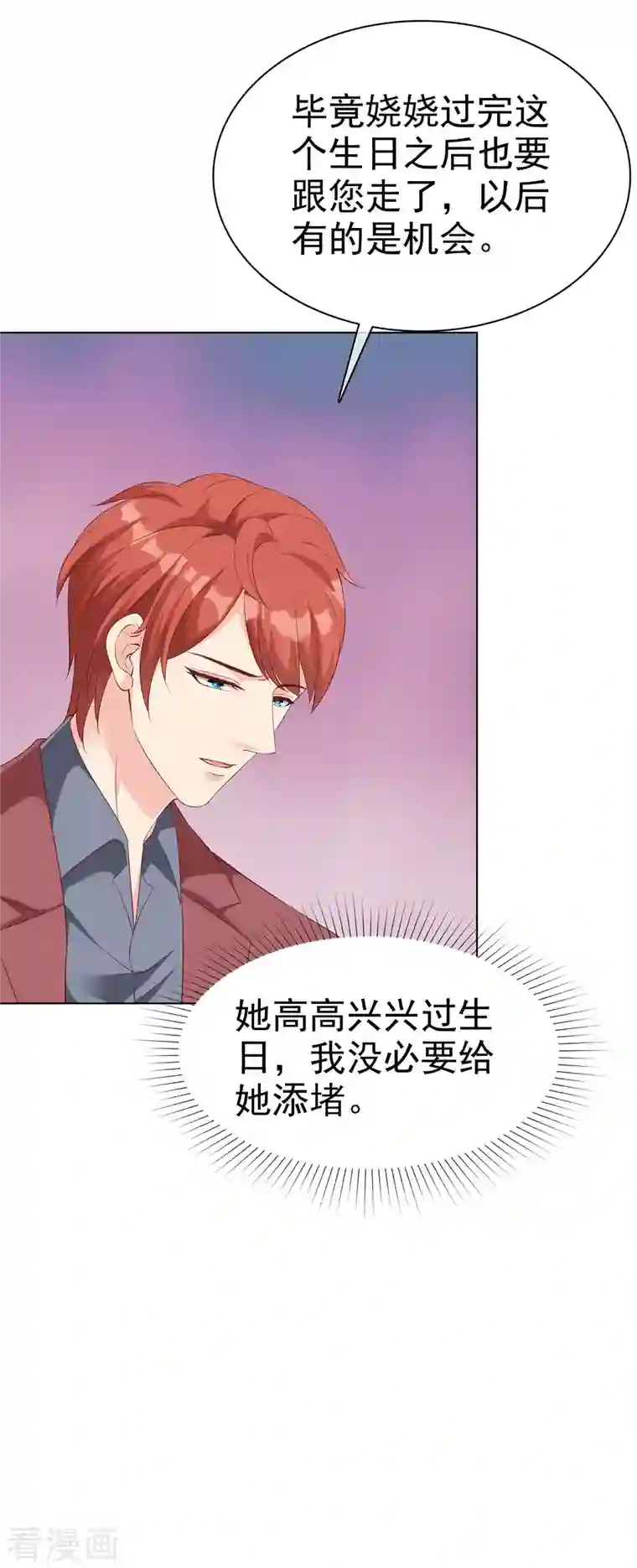 冰山总裁强宠婚第176话 女王娆上线！