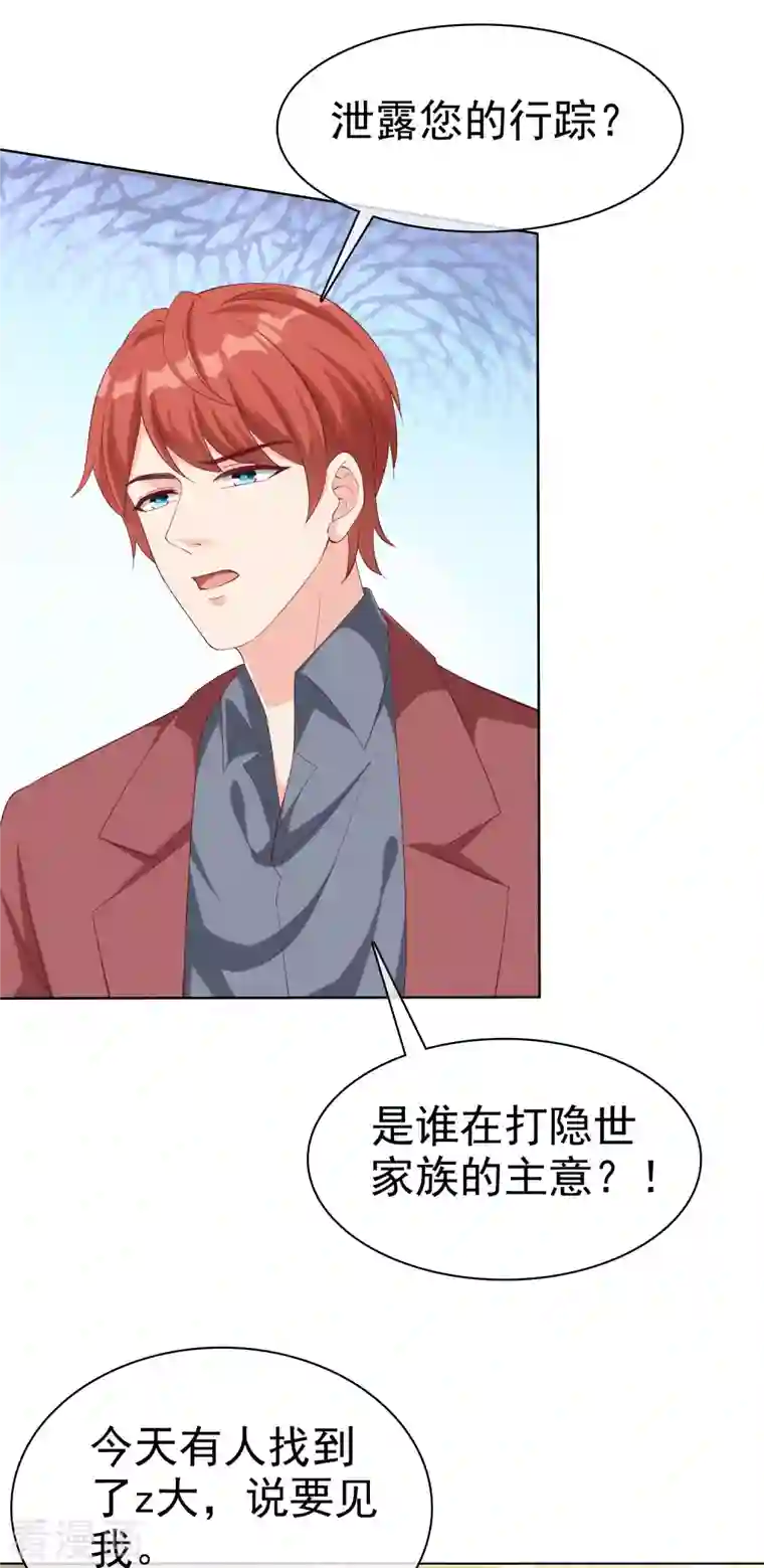 冰山总裁强宠婚第176话 女王娆上线！