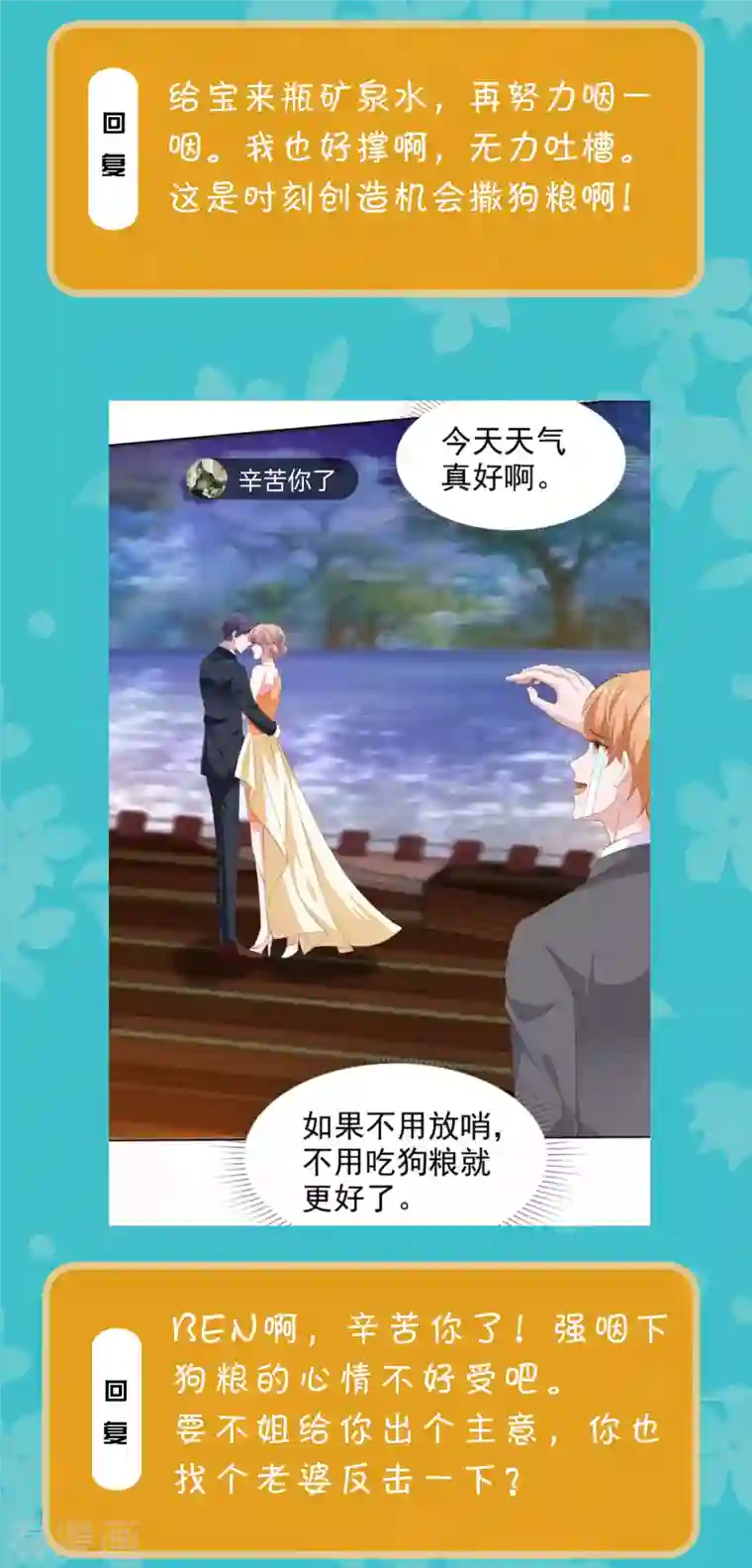 冰山总裁强宠婚周末互动第三十五期 总裁私房话