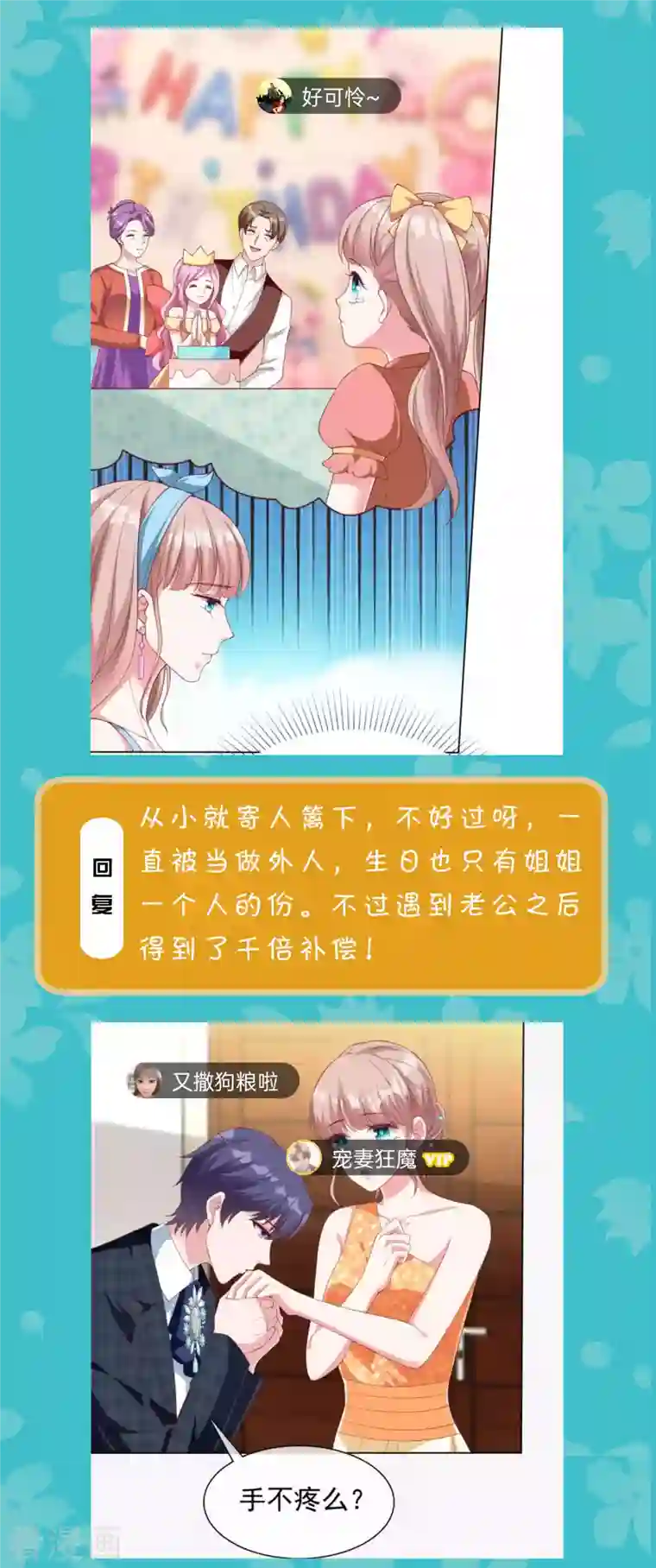 冰山总裁强宠婚周末互动第三十五期 总裁私房话