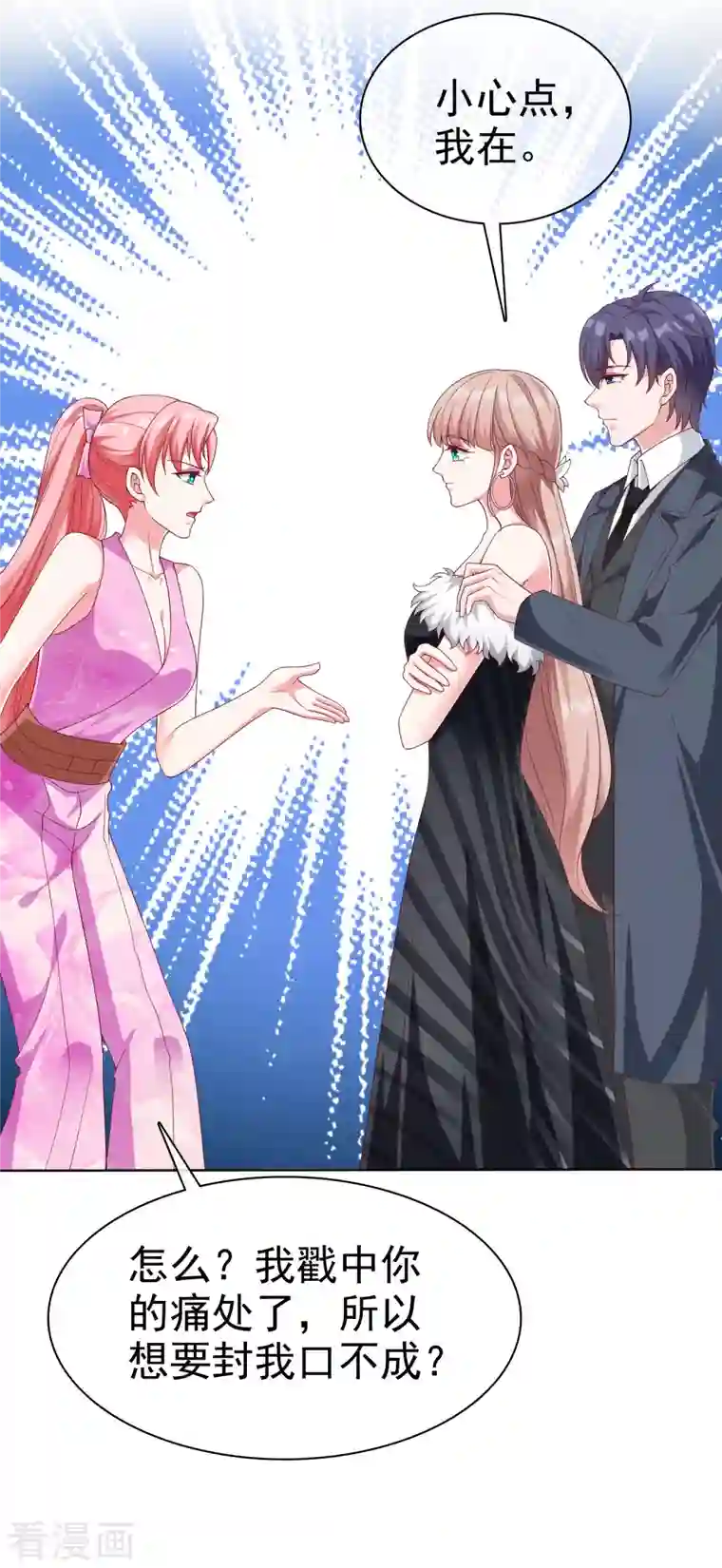 冰山总裁强宠婚第177话 打脸啪啪啪！