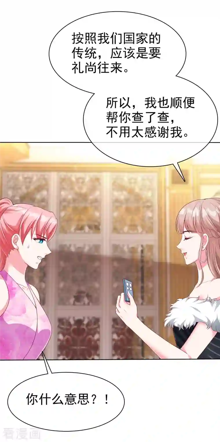 冰山总裁强宠婚第177话 打脸啪啪啪！