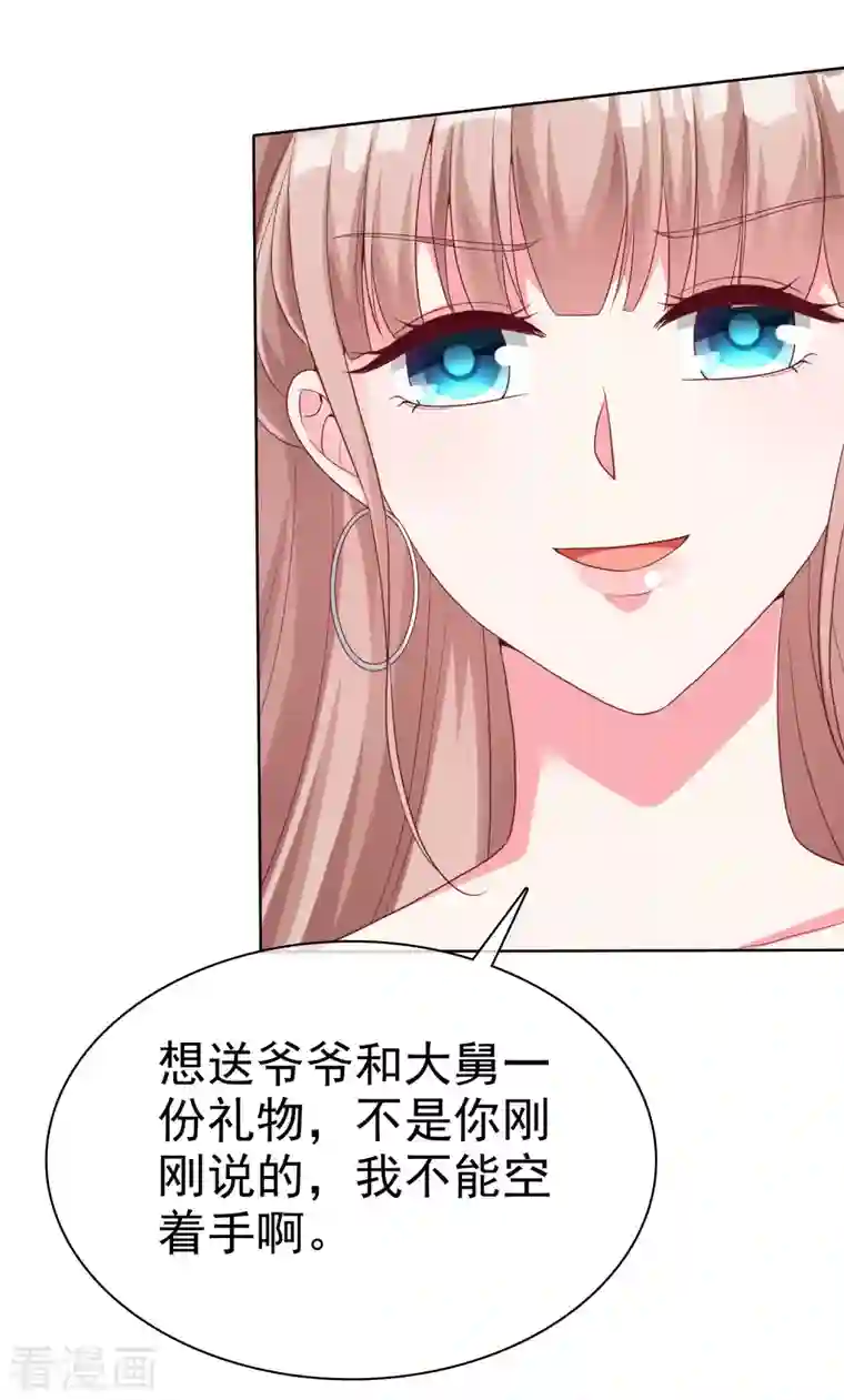 冰山总裁强宠婚第177话 打脸啪啪啪！