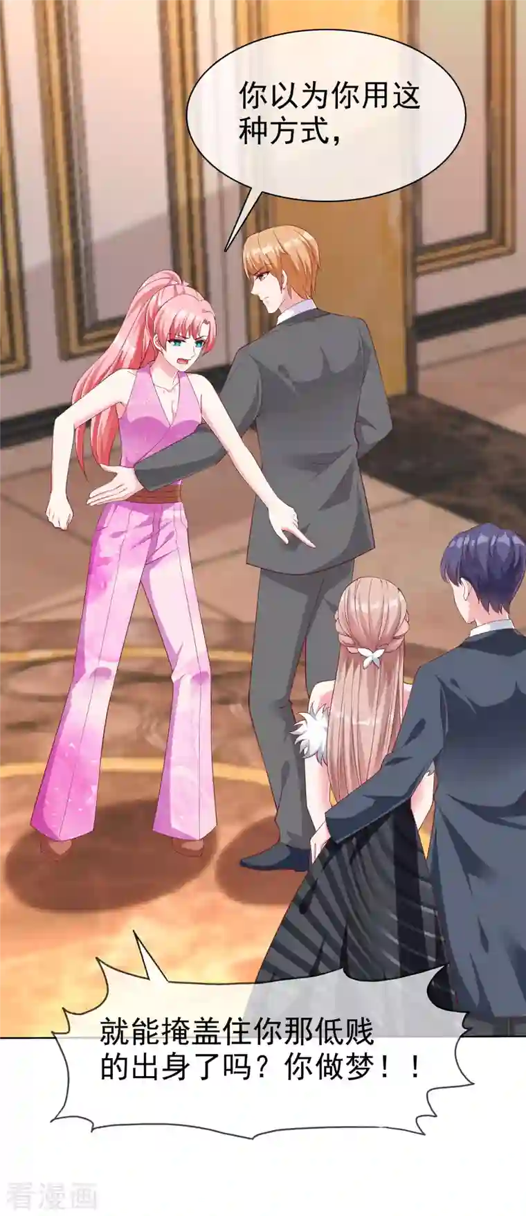 冰山总裁强宠婚第177话 打脸啪啪啪！