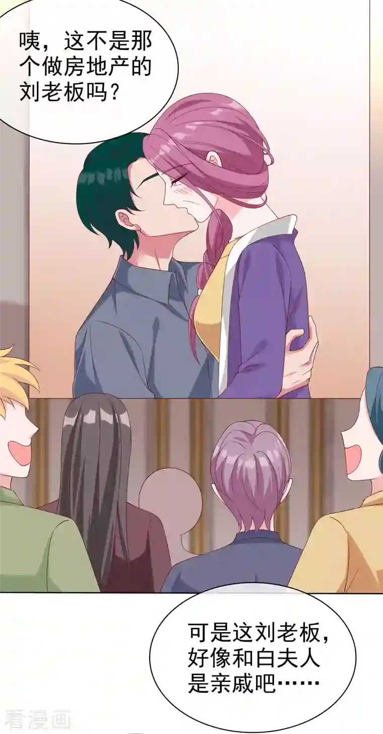 冰山总裁强宠婚第177话 打脸啪啪啪！