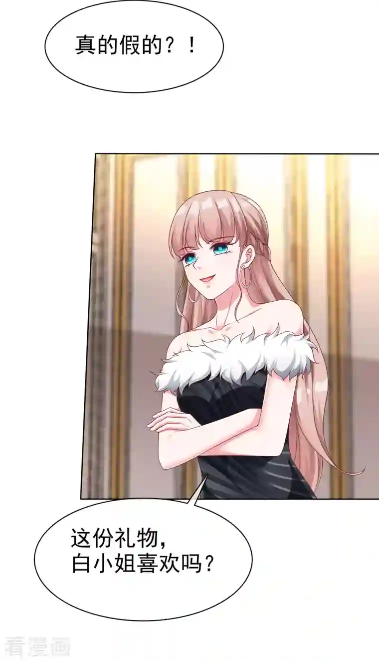 冰山总裁强宠婚第177话 打脸啪啪啪！