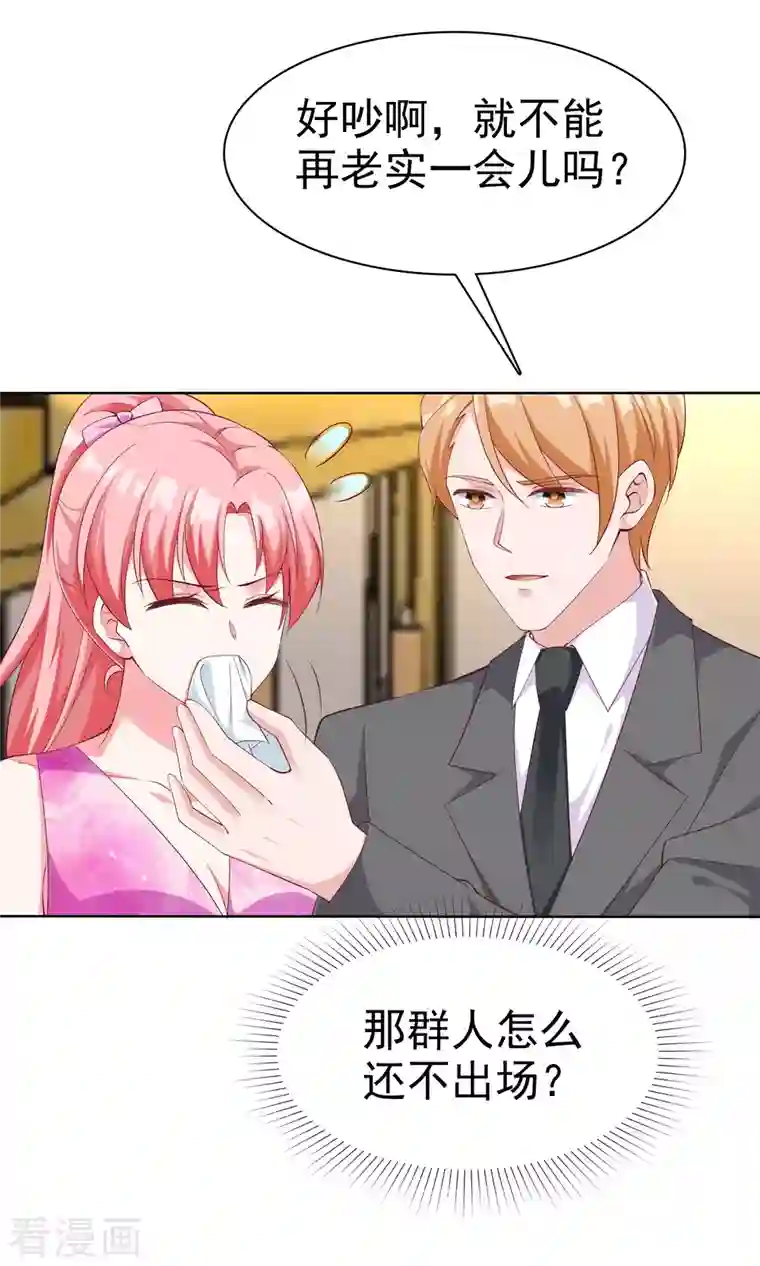 冰山总裁强宠婚第177话 打脸啪啪啪！