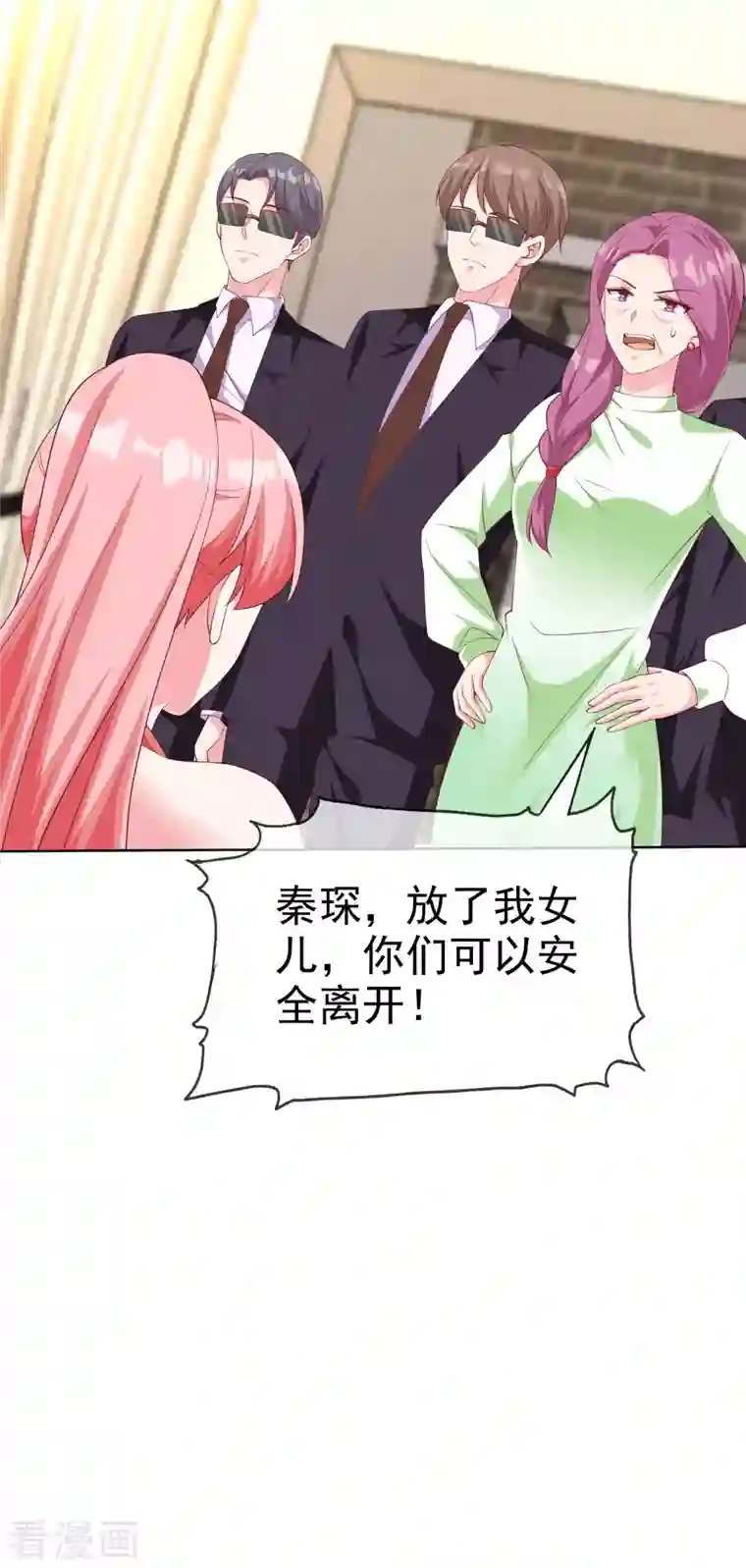 冰山总裁强宠婚第177话 打脸啪啪啪！