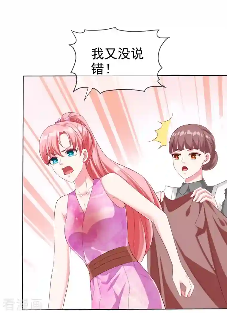 冰山总裁强宠婚第177话 打脸啪啪啪！