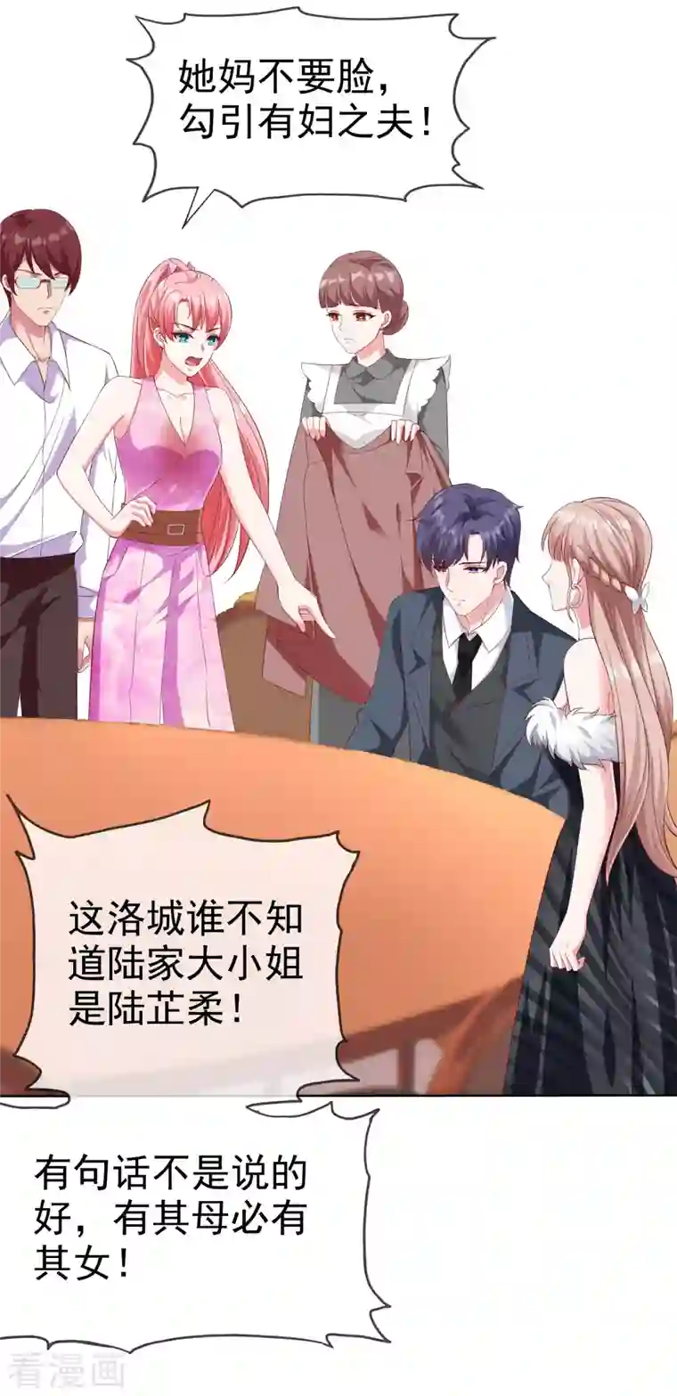 冰山总裁强宠婚第177话 打脸啪啪啪！