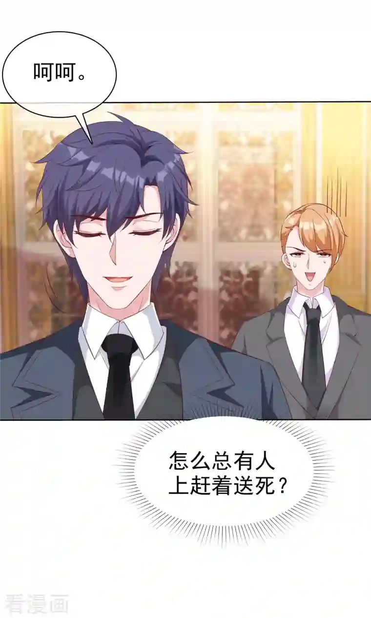 冰山总裁强宠婚第177话 打脸啪啪啪！