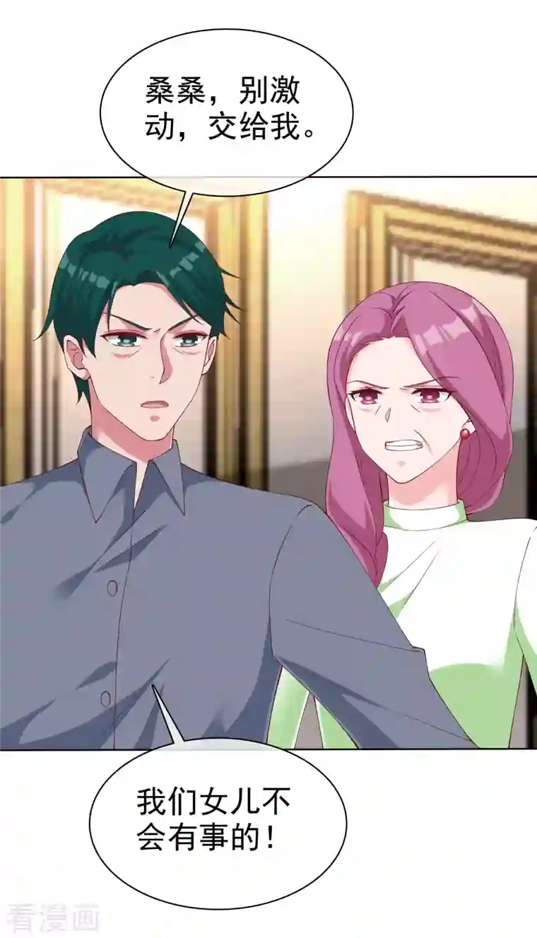 冰山总裁强宠婚第178话 总裁的雷霆手段！