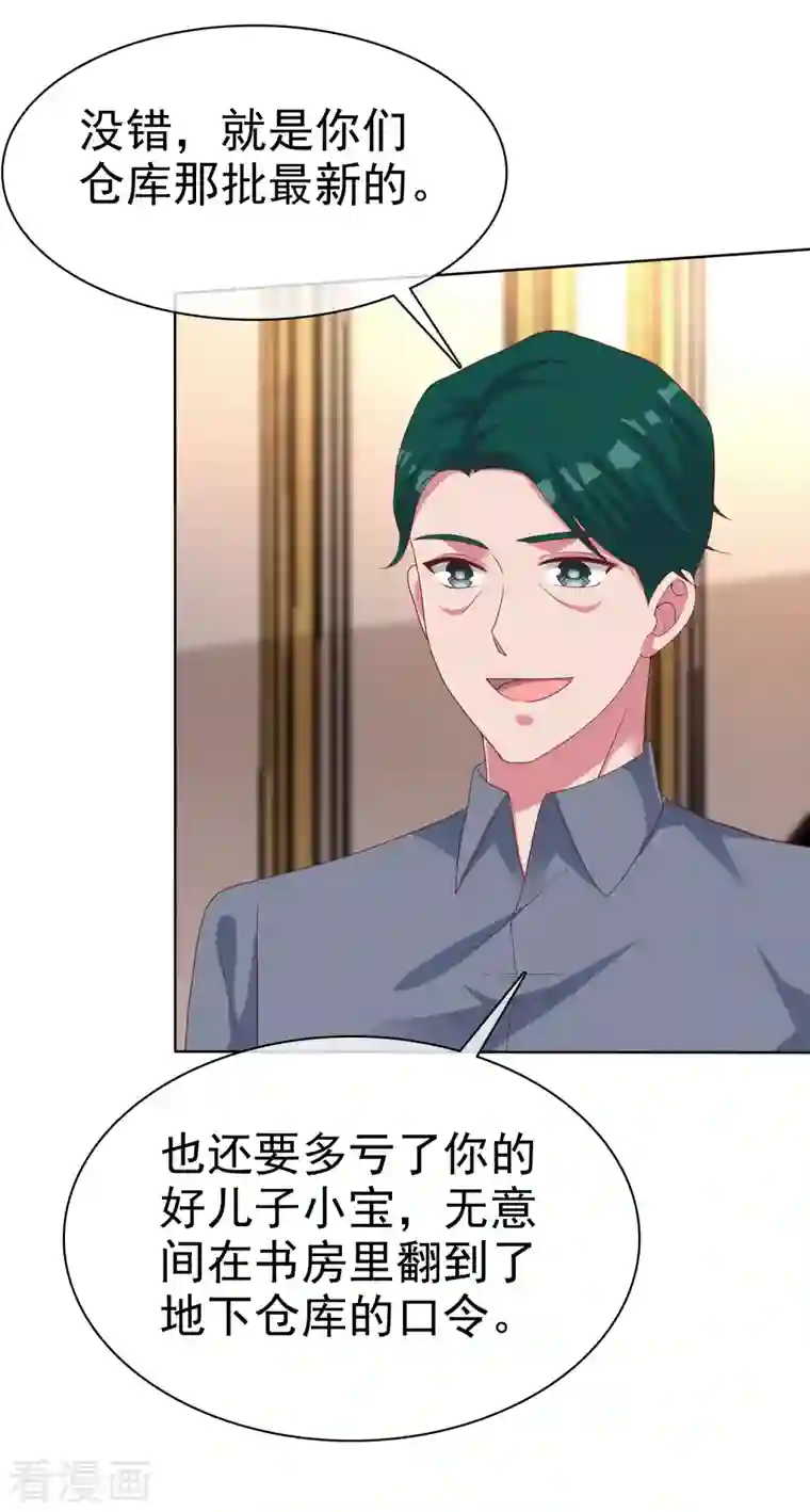 冰山总裁强宠婚第178话 总裁的雷霆手段！