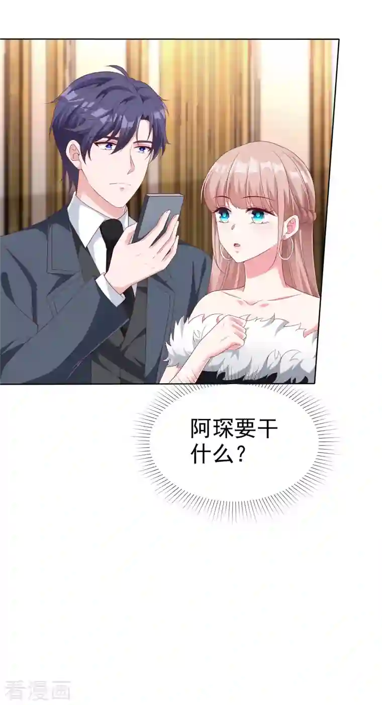 冰山总裁强宠婚第178话 总裁的雷霆手段！
