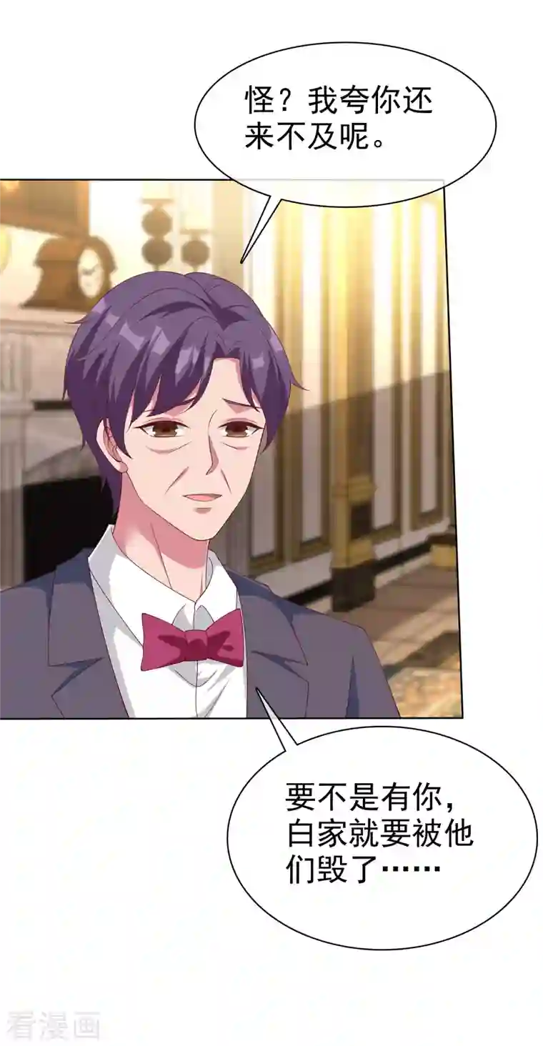 冰山总裁强宠婚第178话 总裁的雷霆手段！