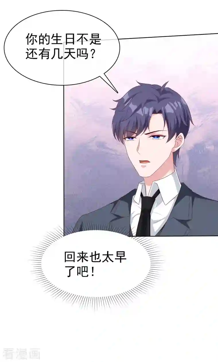 冰山总裁强宠婚第178话 总裁的雷霆手段！