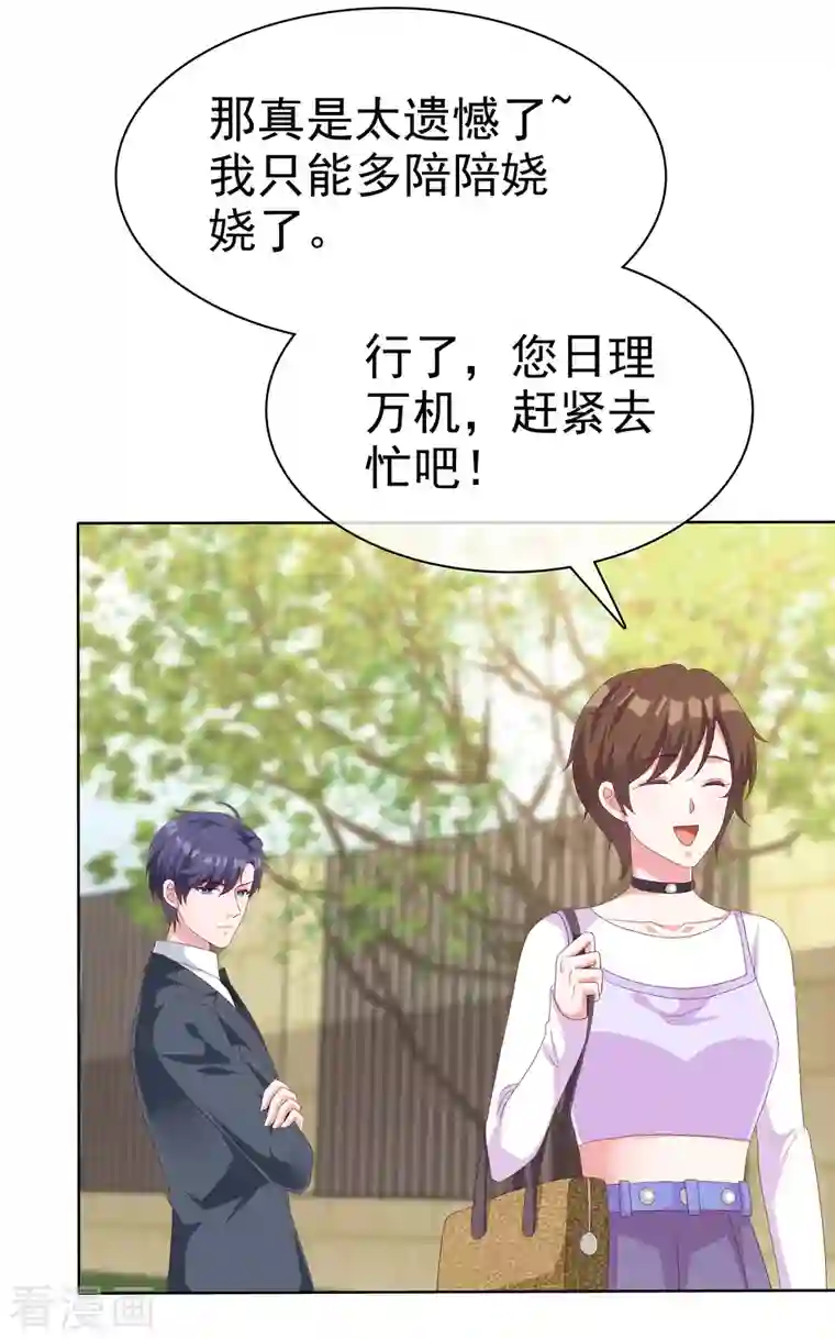 冰山总裁强宠婚第178话 总裁的雷霆手段！