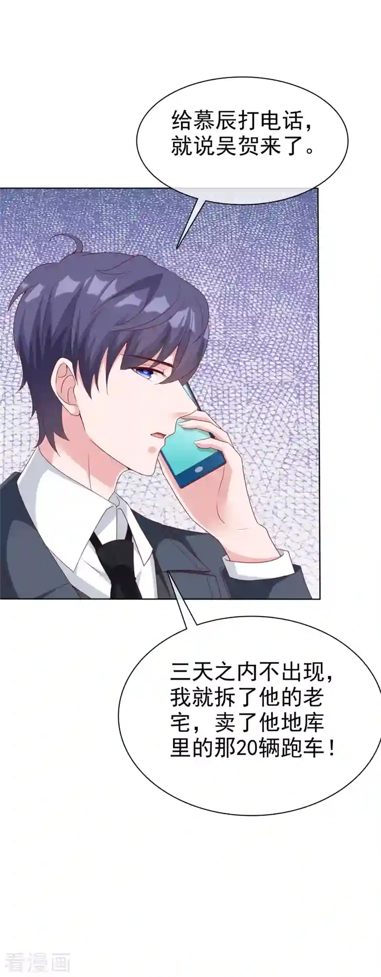 冰山总裁强宠婚第178话 总裁的雷霆手段！