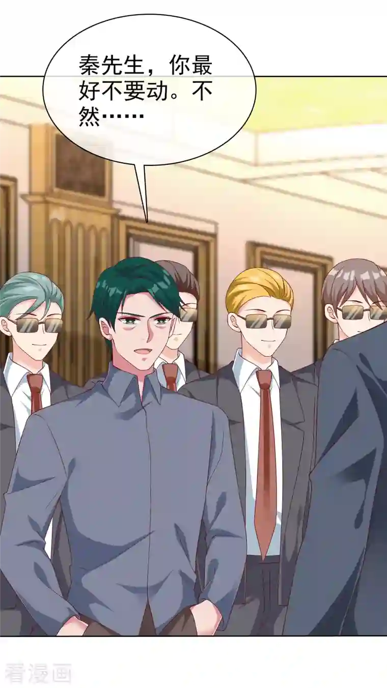 冰山总裁强宠婚第178话 总裁的雷霆手段！