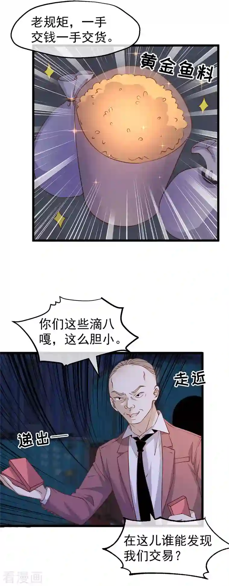 神级渔夫第192话 紧急回国