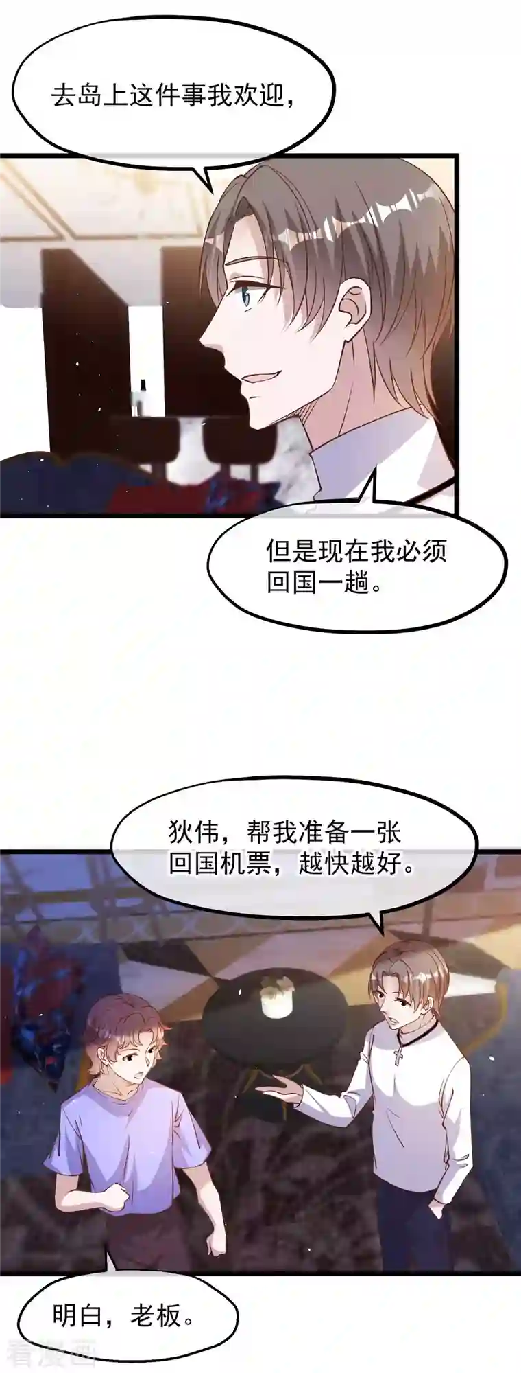 神级渔夫第192话 紧急回国