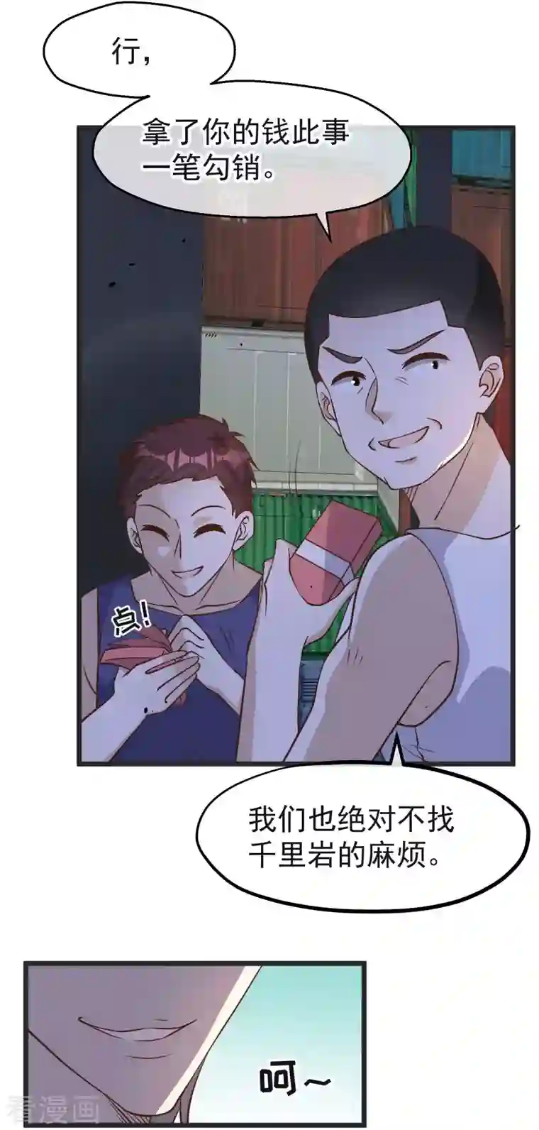 神级渔夫第193话 讹我的钱，你把握得住么？