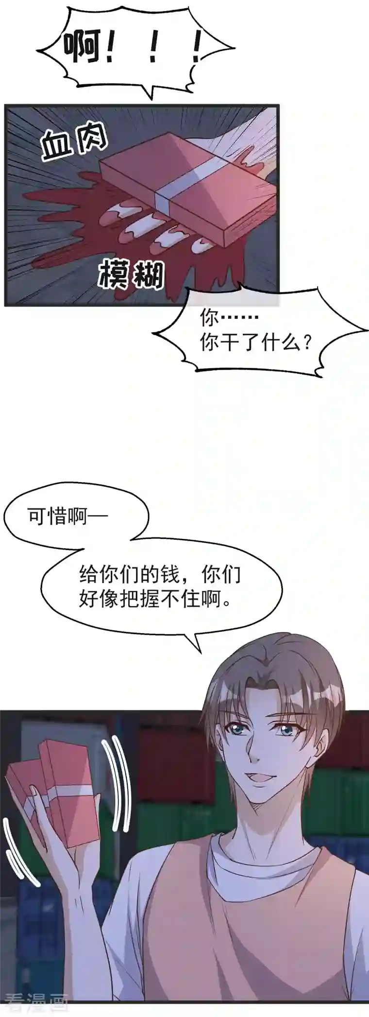 神级渔夫第193话 讹我的钱，你把握得住么？