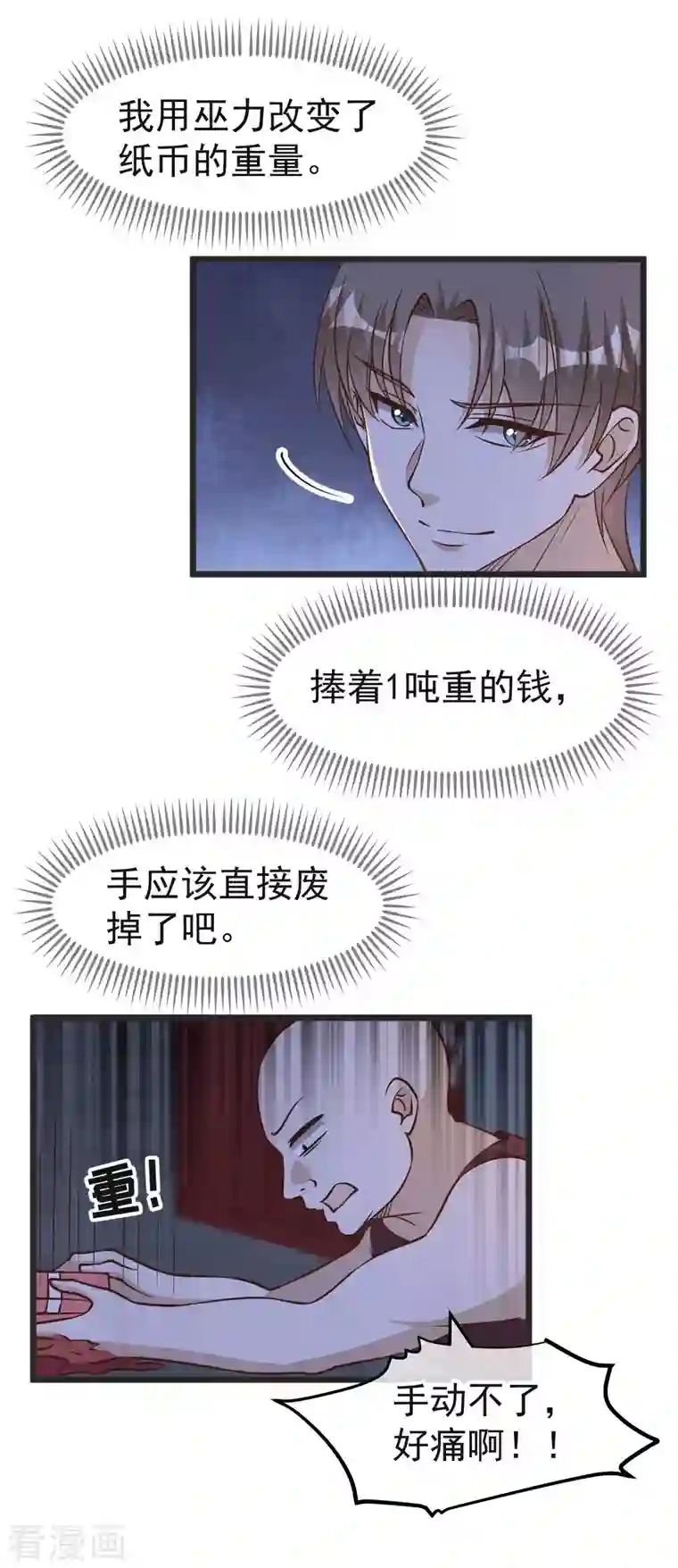 神级渔夫第193话 讹我的钱，你把握得住么？