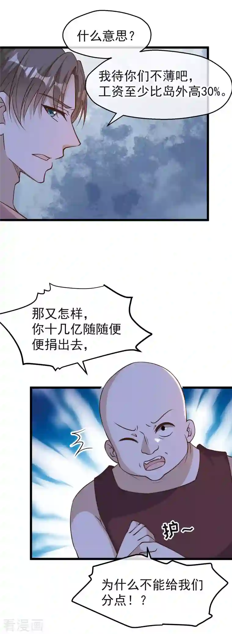 神级渔夫第193话 讹我的钱，你把握得住么？