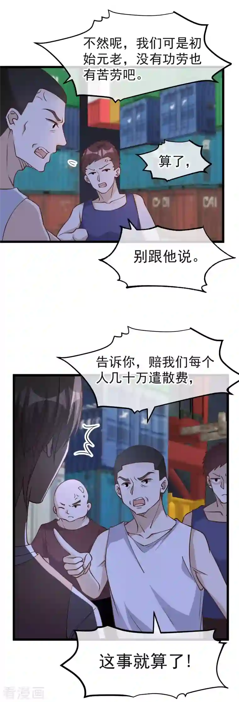 神级渔夫第193话 讹我的钱，你把握得住么？