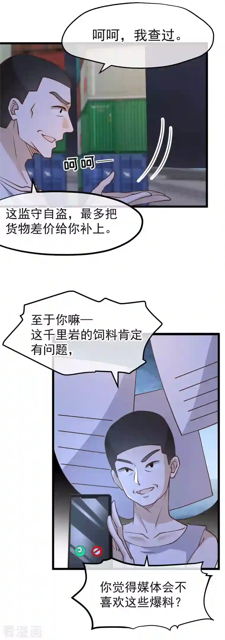 神级渔夫第193话 讹我的钱，你把握得住么？