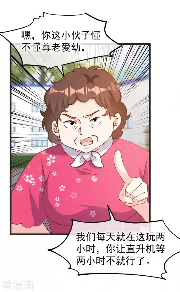 神级渔夫第194话 要用魔法对付魔法