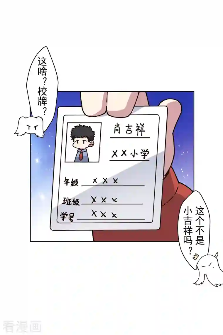 封·禁神录第213话 校牌