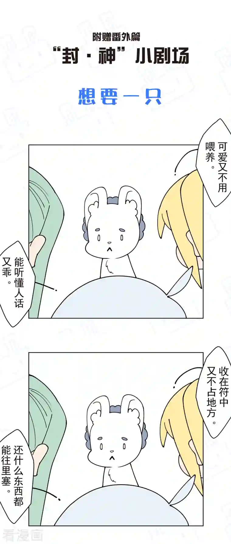 封·禁神录第213话 校牌