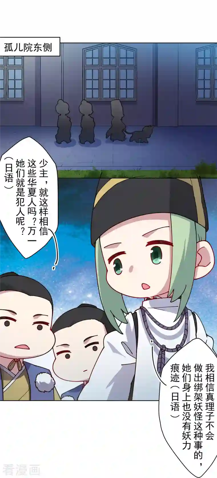 封·禁神录第214话 互相误会