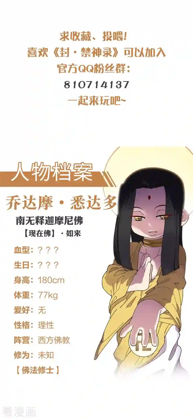 封·禁神录第214话 互相误会