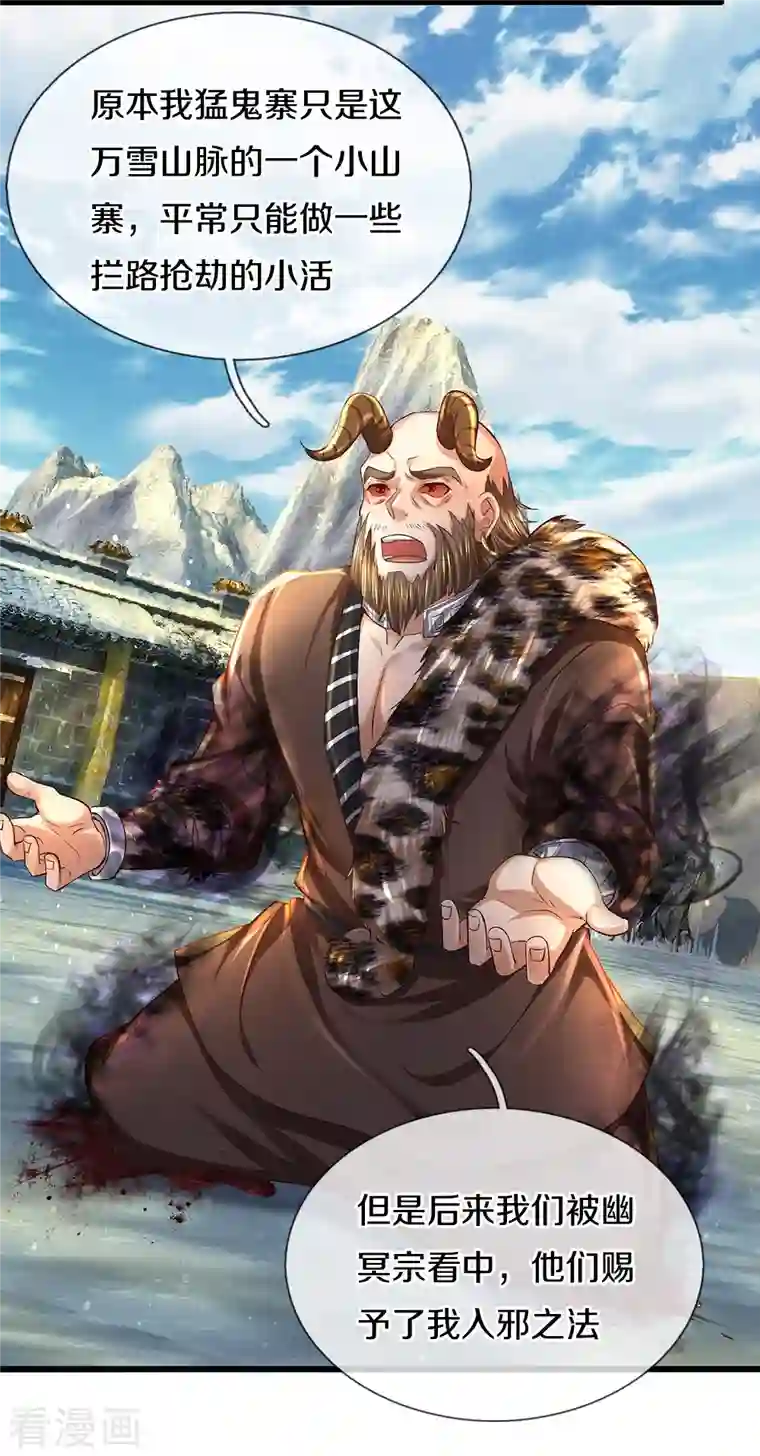 逆天剑神第427话 猛鬼小寨，如何入邪