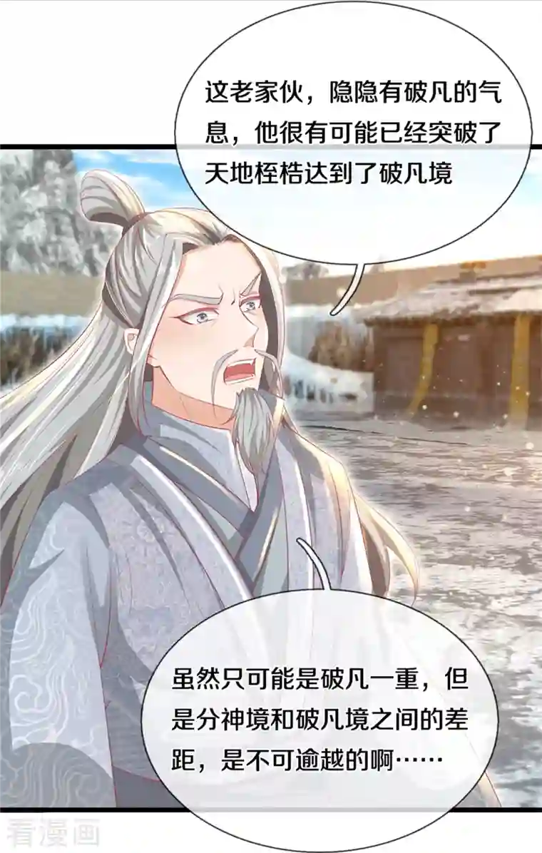 逆天剑神第428话 破凡之境，实力恐怖