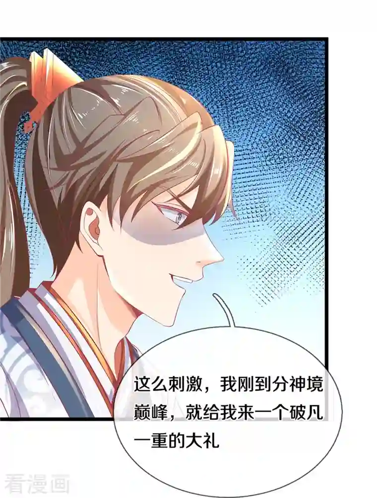 逆天剑神第428话 破凡之境，实力恐怖