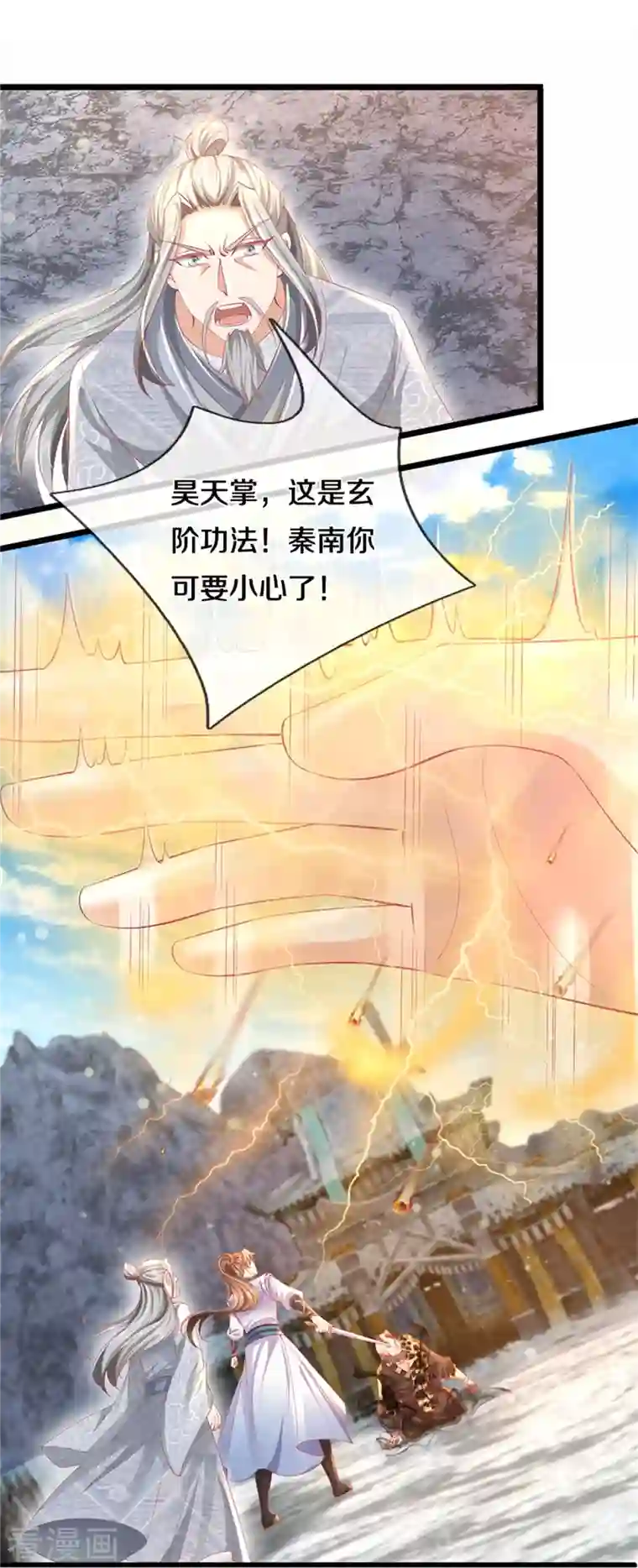 逆天剑神第428话 破凡之境，实力恐怖