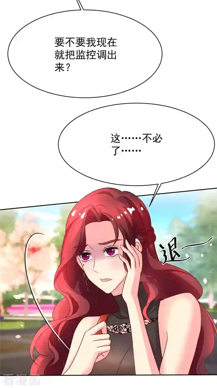 拐个妈咪带回家第351话 道歉