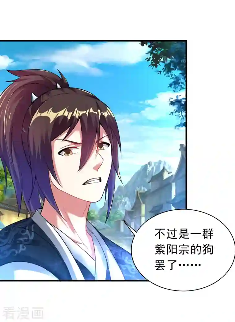 道印第188话 紫阳宗的狗