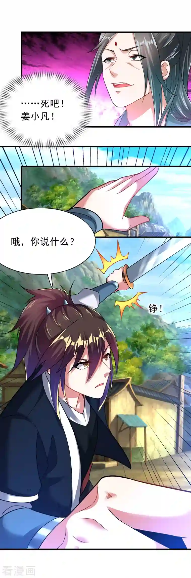 道印第188话 紫阳宗的狗