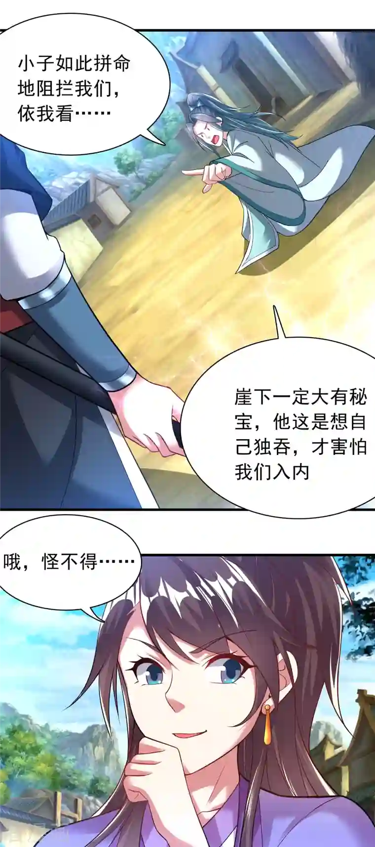 道印第188话 紫阳宗的狗