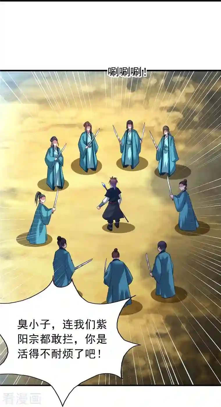 道印第188话 紫阳宗的狗