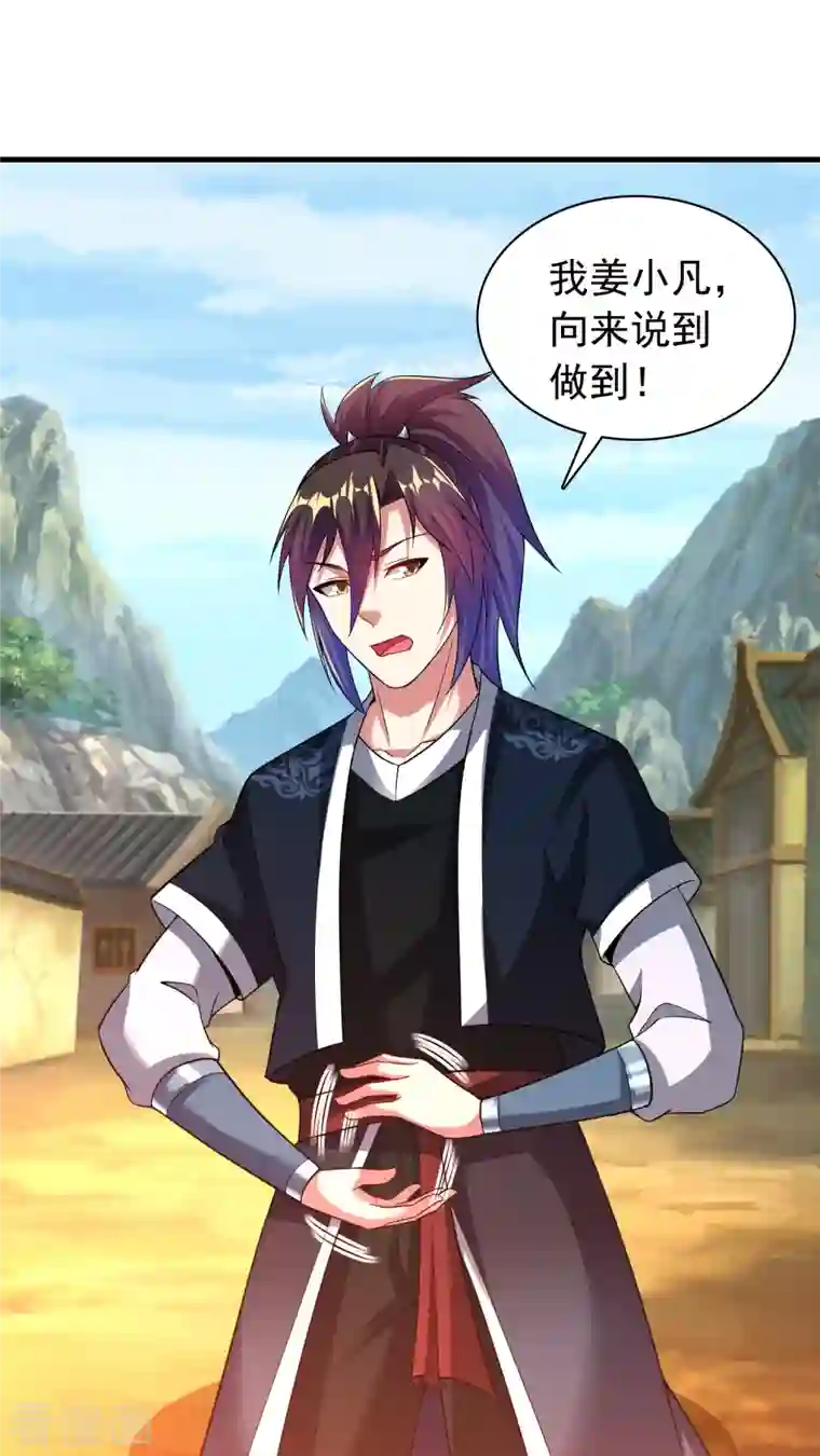 道印第189话 说到做到