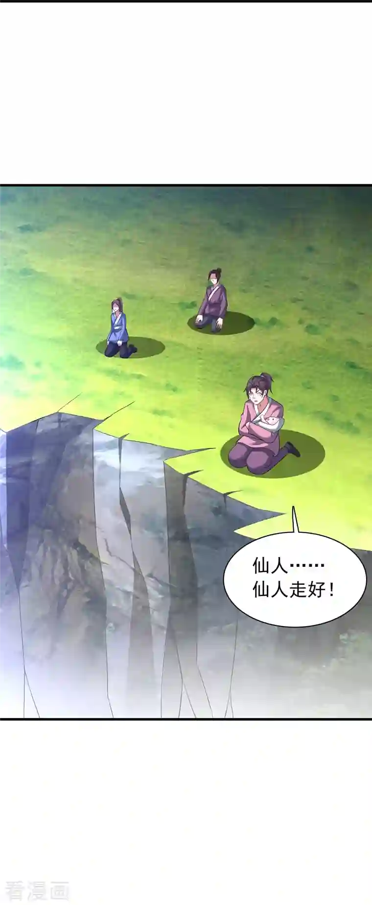 道印第189话 说到做到