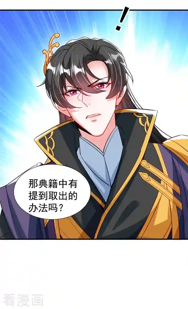 萌妃来袭：天降熊猫求抱抱现代篇100 要和庆忌口对口？！