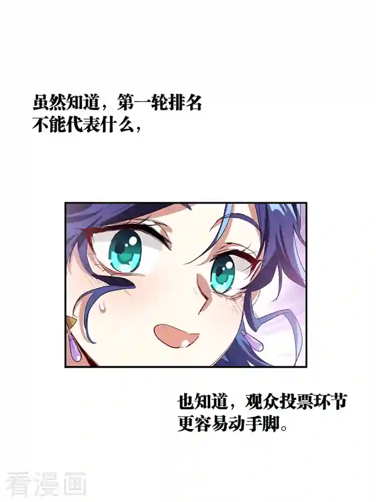 星梦偶像计划第286话