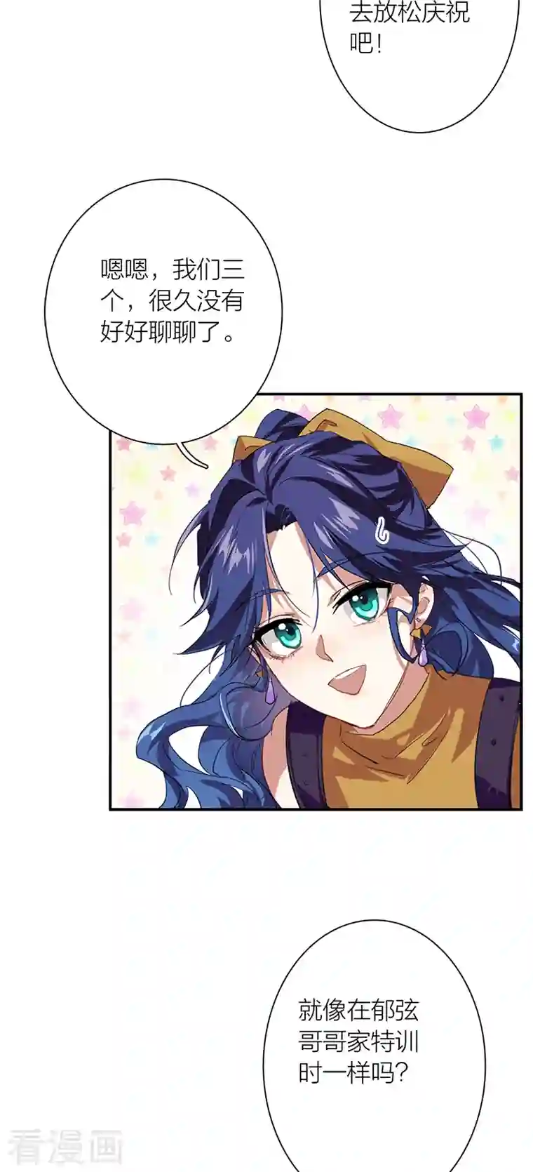 星梦偶像计划第286话